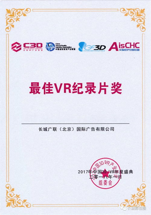 長城數(shù)字創(chuàng)新領域斬獲殊榮，引領中國3D VR產業(yè)內容制作新篇章
